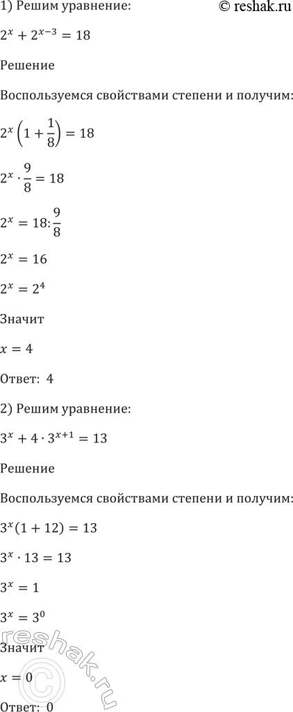 Изображение 251 1) 2x +2^(х-3) = 18;	  2) 3x +4* 3^(x + 1) = 13;  3) 2 * 3^(х + 1) - 6 * 3^(х - 1) - 3х = 9;  4) 5^(x + 1) + 3 * 5^(х-1) - 6 * 5х + 10 =...