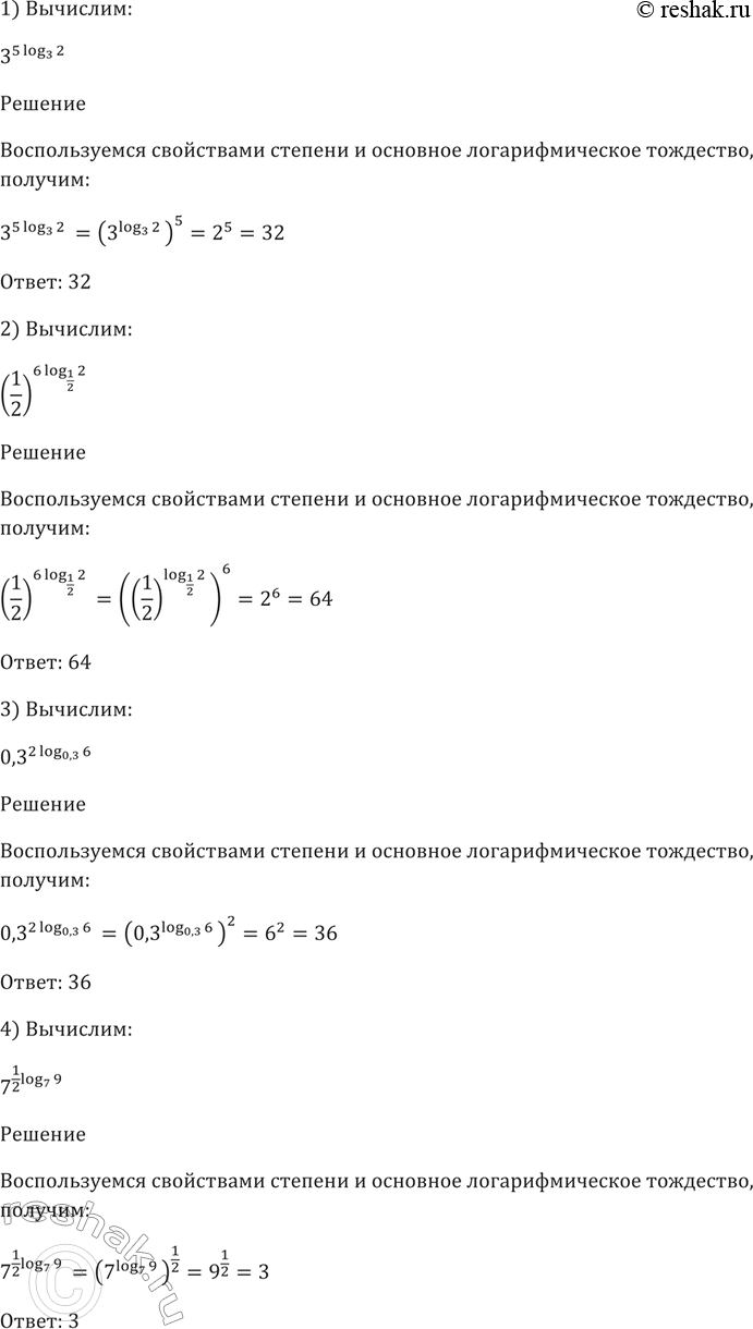 Изображение 275. 1) 3^(5log3(2));  2) (1/2)^(6log1/2(2));  3) 0,3^(2log0,3(6));  4)...
