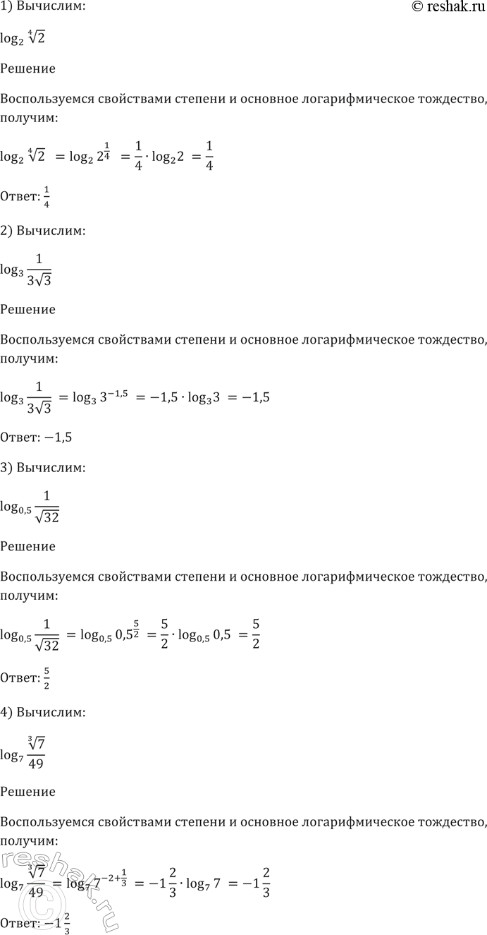 Изображение Вычислить (279-281).  279. 1) log2(корень 4 степени 2);  2) log3(1/3 корень 3);  3) log0,5(1/корень 32);  4) log7(корень 3 степени...