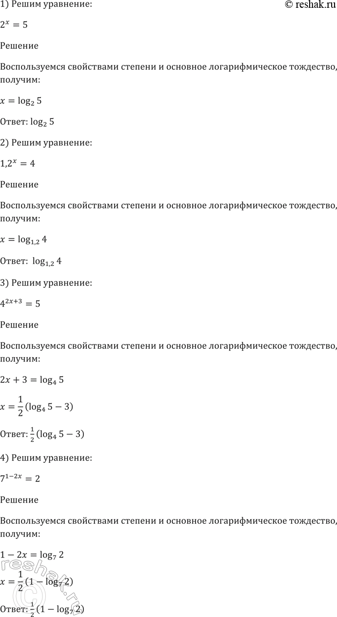 Изображение Решить уравнение (285-287).  285. 1) 2x=5;  2) 1,2x=4;  3) 4^(2x+3)=5;  4)...