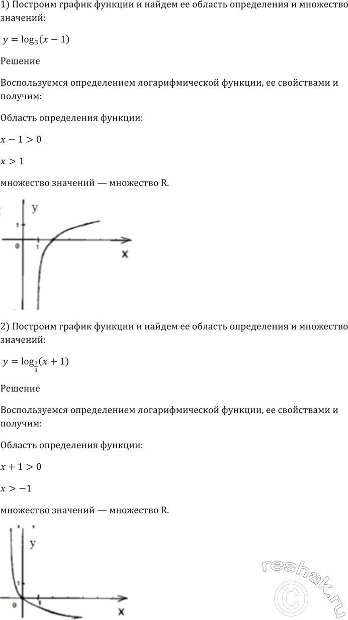 Изображение 332 Построить график функции, найти её область определения и множество значений:  1) y= log3(x-1);  2)...