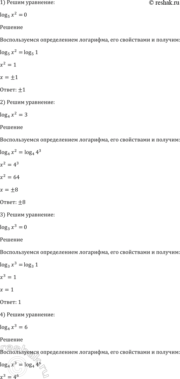 Изображение Решить уравнение (343—345)  343. 1)	log5(x2) = 0;   2) log4(х2) = 3;   3) log3(x3) = 0;   4) log4(x3) = 6;  5) lg x4 + lg (4x) = 2 + lg x3;   6) lg x + lg x2 = lg...