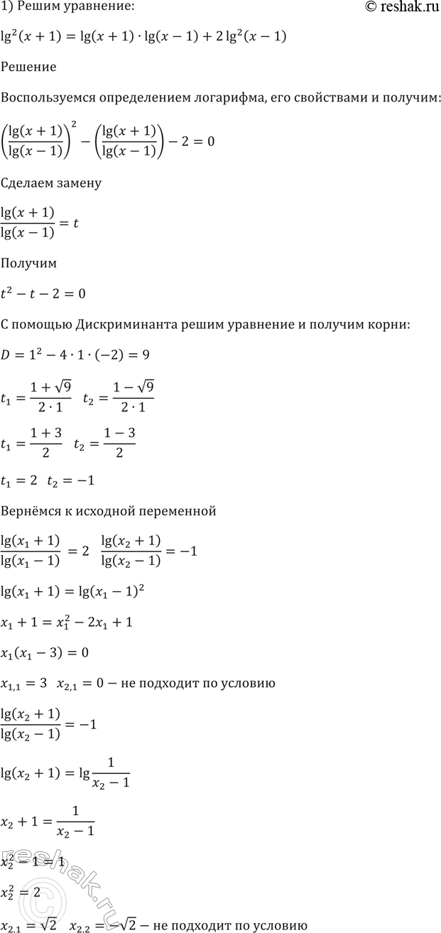 Изображение 351 1) lg2 (x + 1)= lg (x + 1) * lg (x - 1) + 2 lg2 (x - 1);  2) 2 log5 (4 - x) * log2x (4 - x) = 3 log5 (4 - x) - log5...