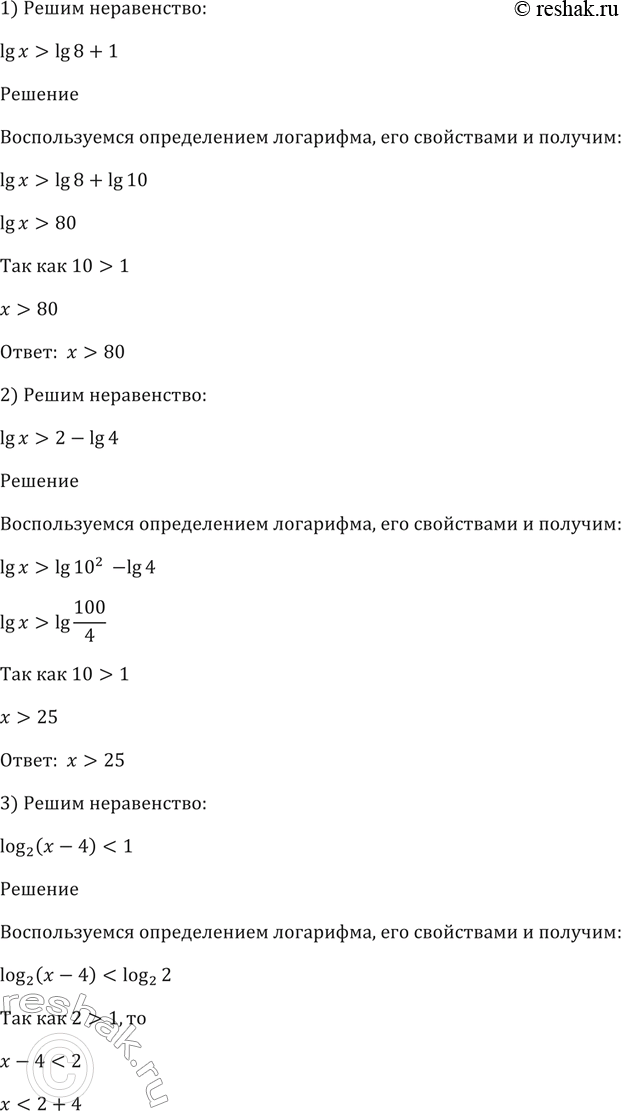 Изображение 356 1) lg x > lg 8 + 1;	  2) lg x > 2 - lg 4;  3) log2 (x - 4) < 1;	  4) log1/5(3x - 5) > log 1/5 (x +...