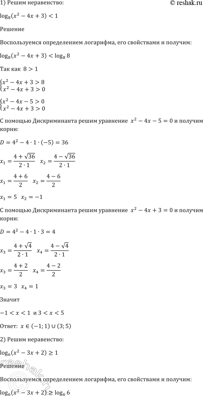 Изображение 360 1) log8 (x2 - 4x + 3) < 1;	  2) log6	(x2 - 3x + 2) > 1;  3) log3 (x2 + 2x) > 1;	  4) log2/3(x2-2,5x) <...