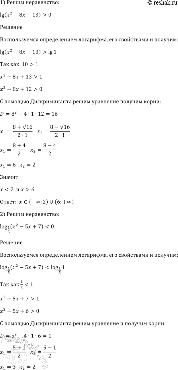 Изображение 361 1) lg (x2 - 8x + 13) > 0;	  2) log1/5(x2 - 5x + 7) < 0;  3) log2 (x2 + 2x) < 3;	  4) log1/2(x2 - 5x - 6) >= -...