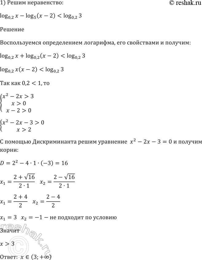 Изображение 363 1) log0,2(x) - log5 (x - 2) < log0,2(3);  2) lg x - log0,1 (x - 1) > log0,1...