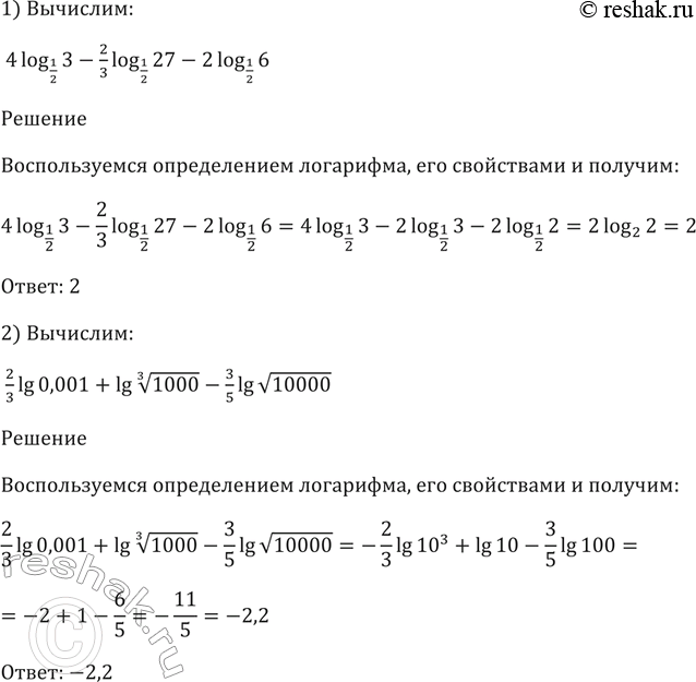 Изображение 372. 1)4log1/2(3)-2/3log1/2(27)-2log1/2(6);  2) 2/3lg0,001+lg корень 3 степени 1000 - 3/5lg корень...