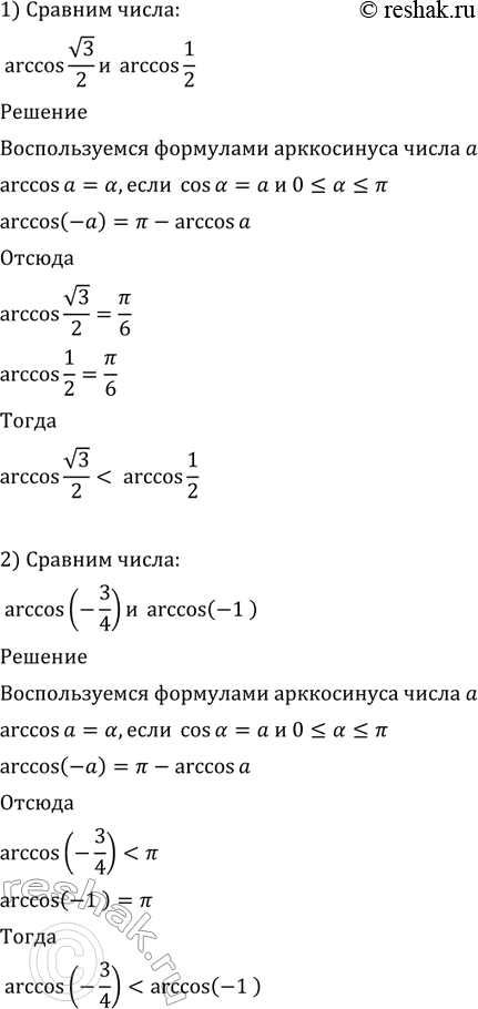 Изображение 570 Сравнить числа:  1) arccos корень 3/2 и arccos1/2;  2) arccos(-3/4) и arccos(-1);  3) arccos(-корень 2/2) и...