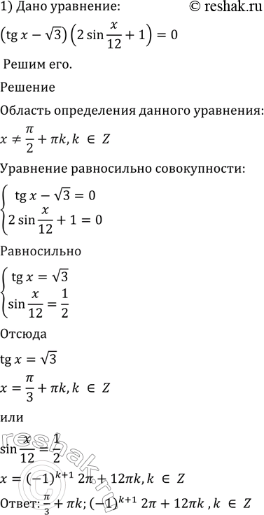 Изображение 628 1) (tgx- корень 3)(2sinx/12 +1)=0;  2) (1-корень 2 cosx/4)(1+ корень 3 tgx)=0;  3)(2sin(x+пи/6)-1)(2tgx+1)=0;  4) (1+корень 2...