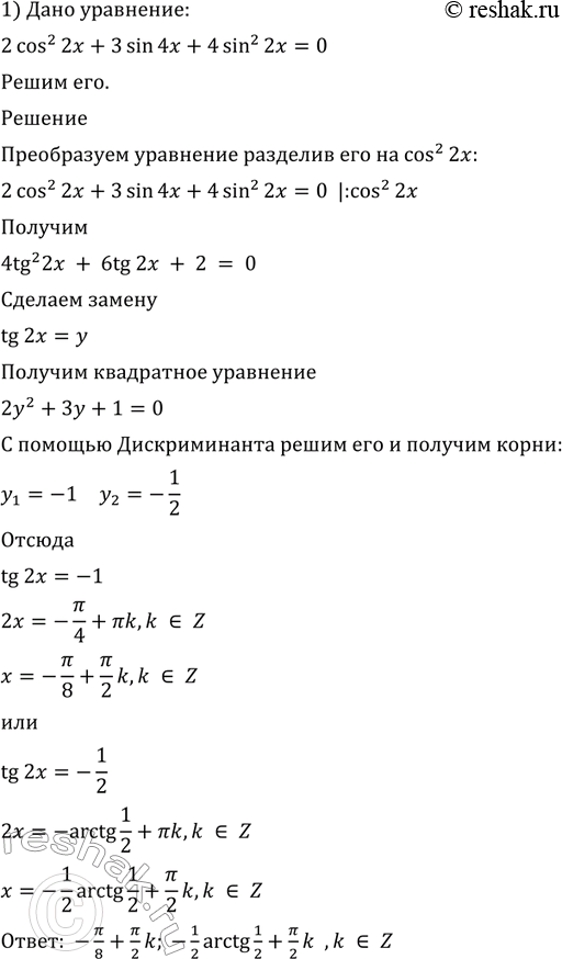 Изображение 634 1) 2 cos2 2x + 3 sin 4x + 4 sin2 2x = 0;  2) 1 - sin x cos x + 2 cos2 x = 0;  3) 2 sin2 x + 1/4cos3 2x = 1;   4) sin2 2x + cos2 3x = 1 + 4 sin...