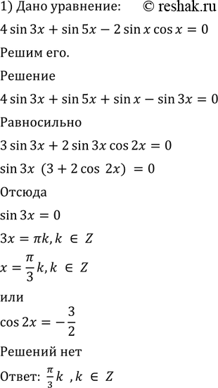 Изображение 637 1) 4 sin 3x + sin 5x - 2 sin x cos 2x = 0;  2) 6 cos 2x sin x + 7 sin 2x =...