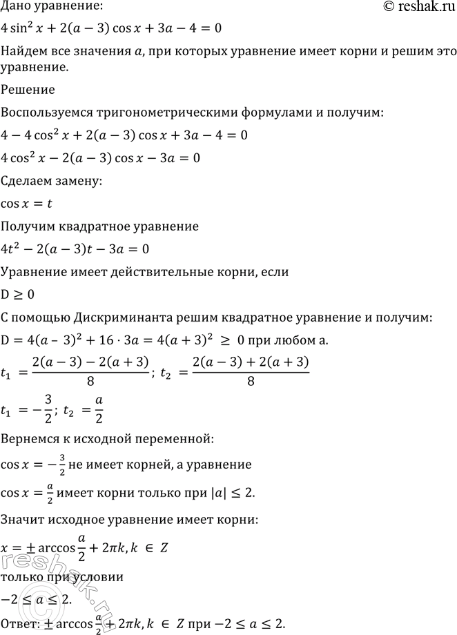 Изображение 446 Найти все значения а, при которых уравнением 4 sin2 х + 2 (а - 3) cos х + 3а - 4 = О имеет корни, и решить это...