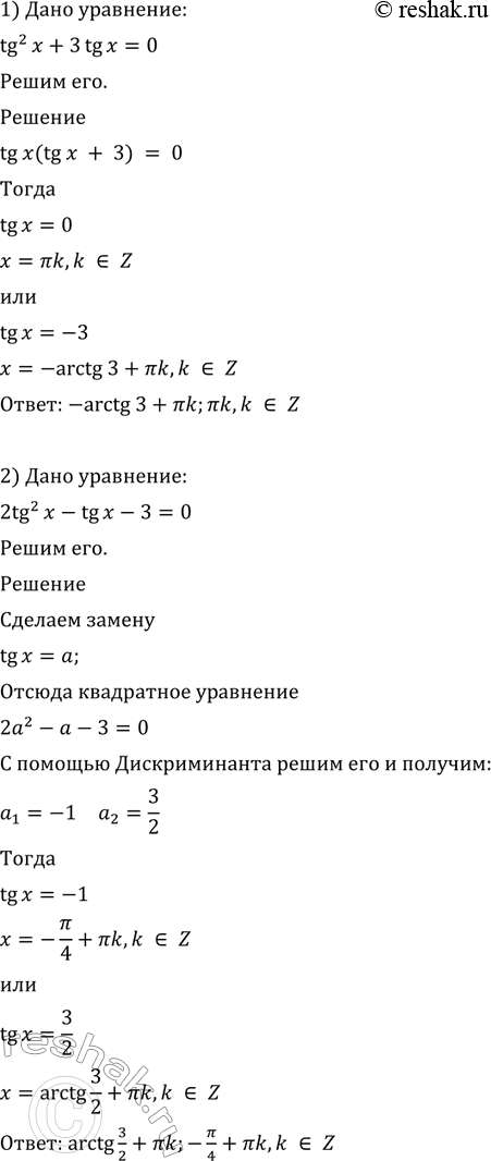 Изображение 662 1) tg2 x + 3 tg x = 0;	  2) 2tg2	x - tg x - 3 = 0;  3) tg x - 12 ctg x + 1 = 0;	  4) tg x	+ ctg x =...