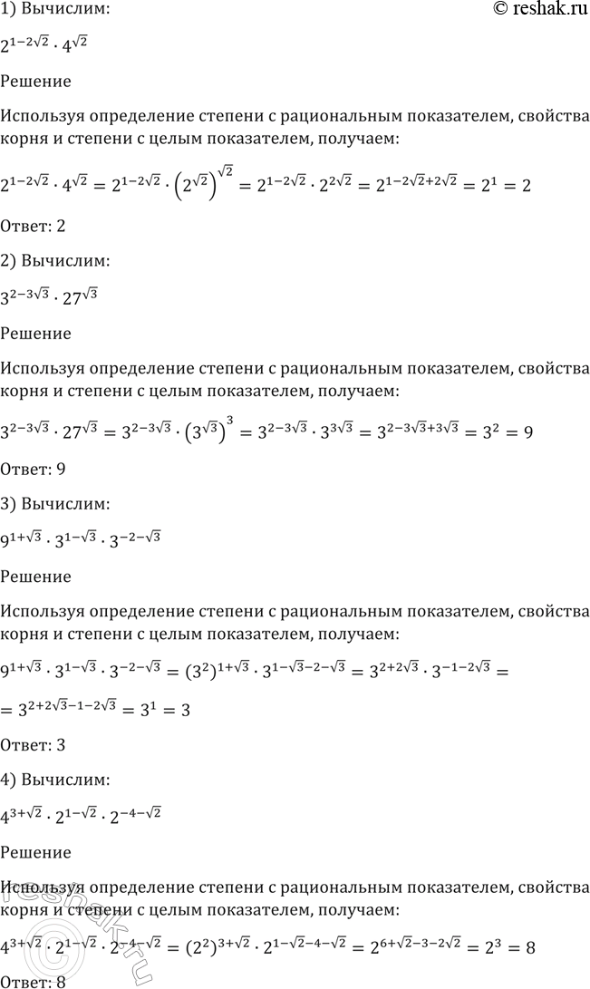 Изображение 70. 1) 2^(1-2 корень 2)*4^ корень 2;  2) 3^(2-3 корень 3) * 27^ корень 3;  3) 9^(1+ корень 3) * 3^(1- корень 3) * 3^(-2-корень...