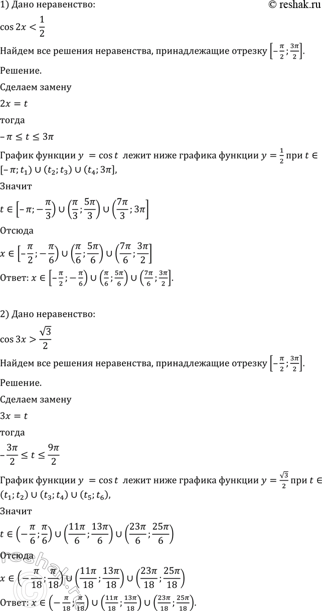 Изображение 715 Найти все корни уравнения, принадлежащие отрезку [-пи/2; 3 пи/2]:  1)cos2x< 1/2;  2) cos3x> корень...