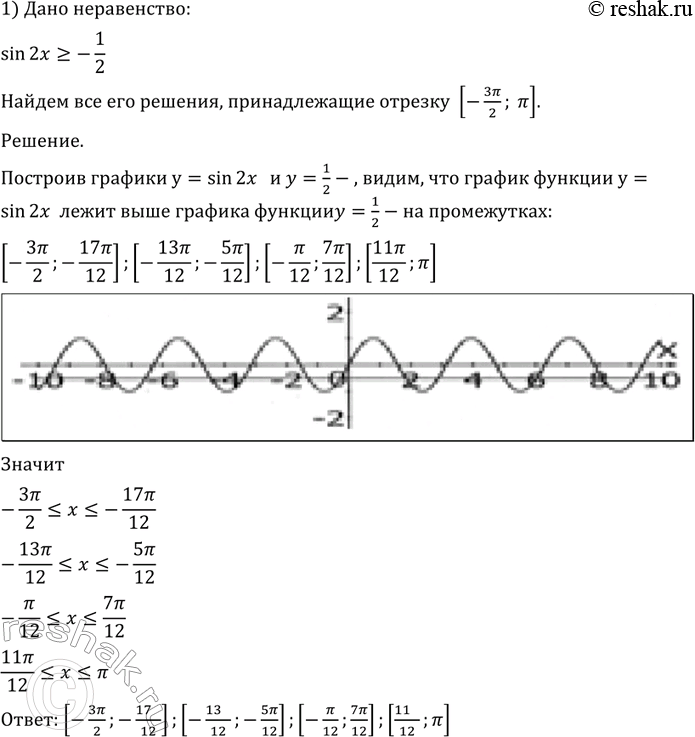 Изображение 728 Найти все корни уравнения, принадлежащие отрезку [-3пи/2;пи]:  1) sin2x>=-1/2;  2) sin3x< корень...