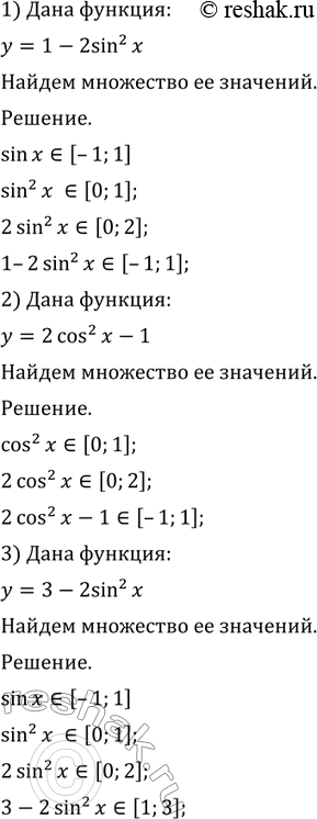 Изображение 759 Найти множество значений функции:  1) у = 1-2 sin2 х;	  2) у = 2 cos2 х - 1;  3) у =	3-2 sin2 х;	  4) у = 2 cos2	х + 5;  5) у...