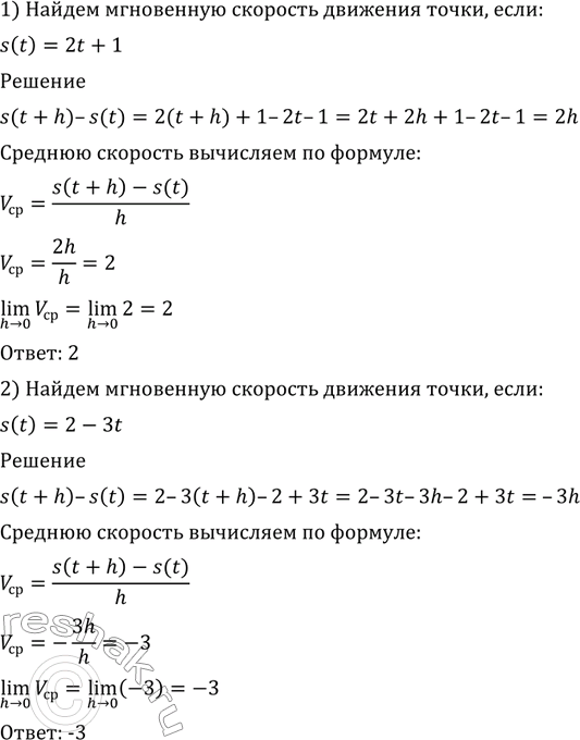 Изображение 778 Найти мгновенную скорость движения точки, если:  1) s (t) = 2t + 1;	  2) s (t) = 2...