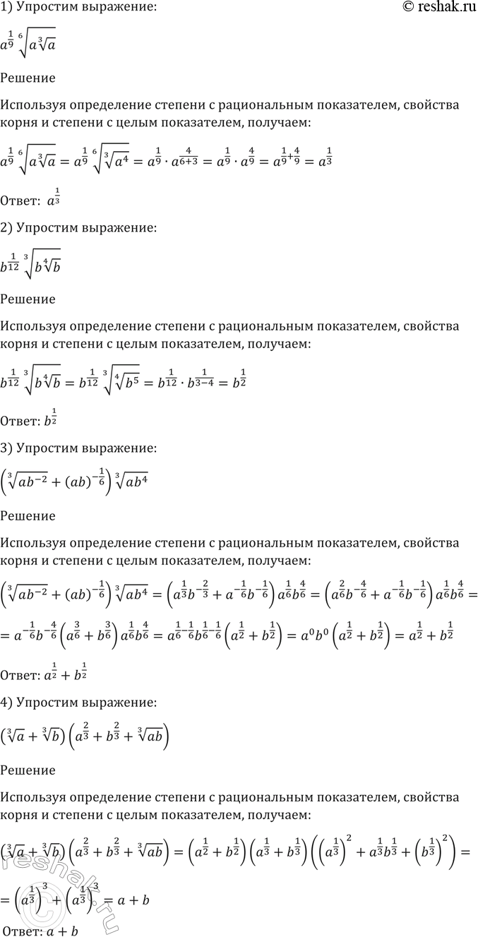 Изображение Упростить выражение (80-83).  80. 1) a1/9 корень 6 степени a корень 3 степени a;  2) b1/12 корень 3 степени b...