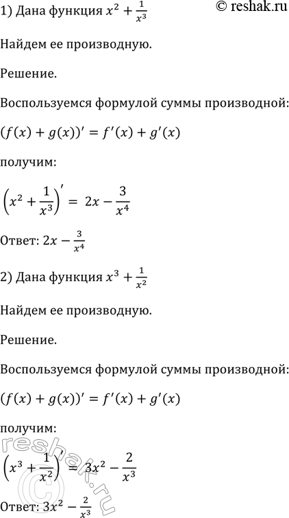 Изображение 805 Найти производную функции:  1) x2+1/x3;  2) x3+1/x2;  3) 2 корень 4 степени x - корень x;  4) 3 корень 6 степени x + 7 корень 14 степени...