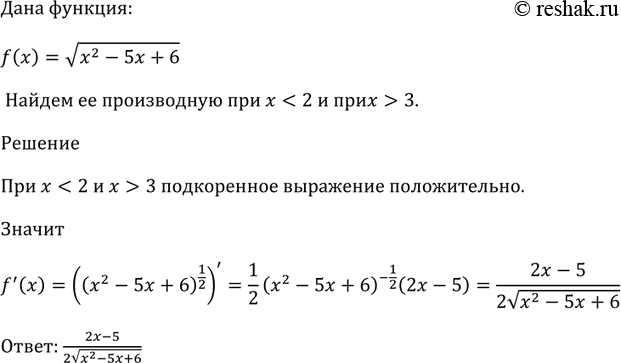 Изображение 830 Найти производную функции f (х) = корень (х2 - 5х + 6) при х < 2 и при х >...