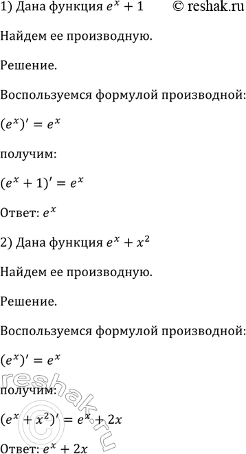 Изображение Найти производную функции (831—839).  831 1) ex +1;  2) ex + x2;  3) e2x+1/x;  4) e^-3x + корень...