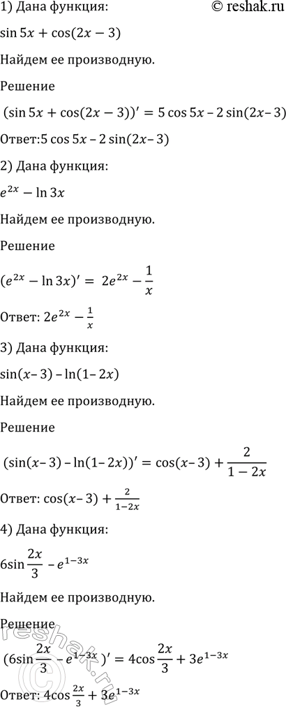 Изображение 871 1) sin 5x + cos (2x - 3);  2) e2x - ln 3x;  3) sin (x - 3) - ln (1 - 2x);  4) 6 sin2x/3 —...