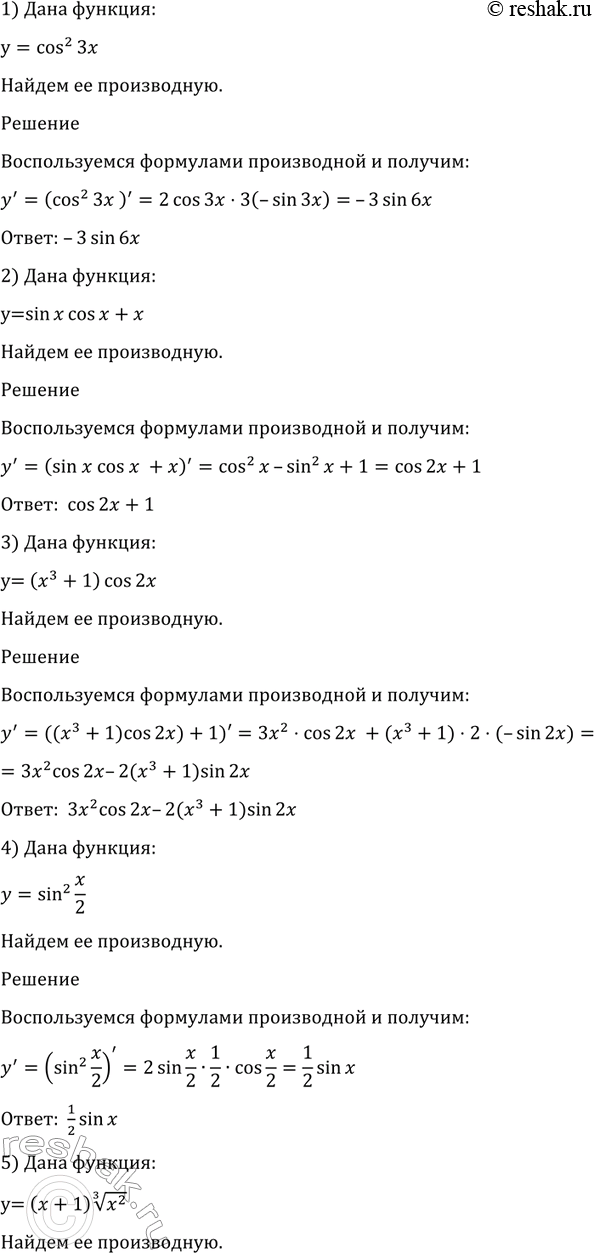 Изображение Найти производную функции (879—881).  879 1) y=cos2 3x;  2) y=sinxcosx+x;  3) y=(x3+1)cos2x;  4) y=sin2 x/2;  5) y=(x+1) корень 3...