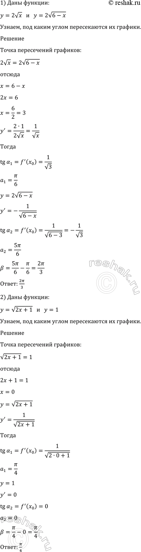 Изображение 888 Под каким углом пересекаются графики функций:  1) y= 2 корень x и y=2 корень (6-x);  2) y= корень (2x+1) и...