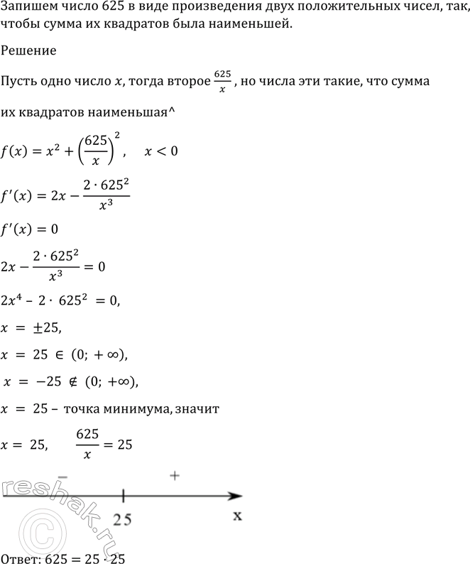 Изображение 941 Записать число 625 в виде произведения двух положительных чисел так, чтобы сумма их квадратов была...