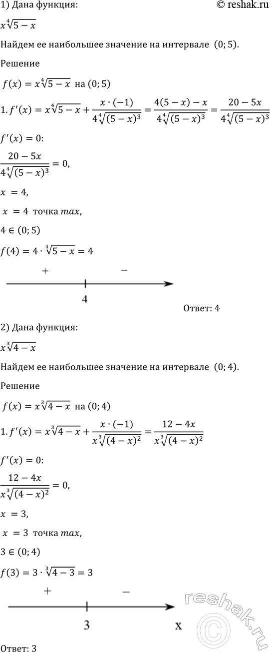 Изображение 947 Найти наибольшее значение функции:  1) x корень 4 степени (5-х) на интервале (0; 5);  2) х корень 3...