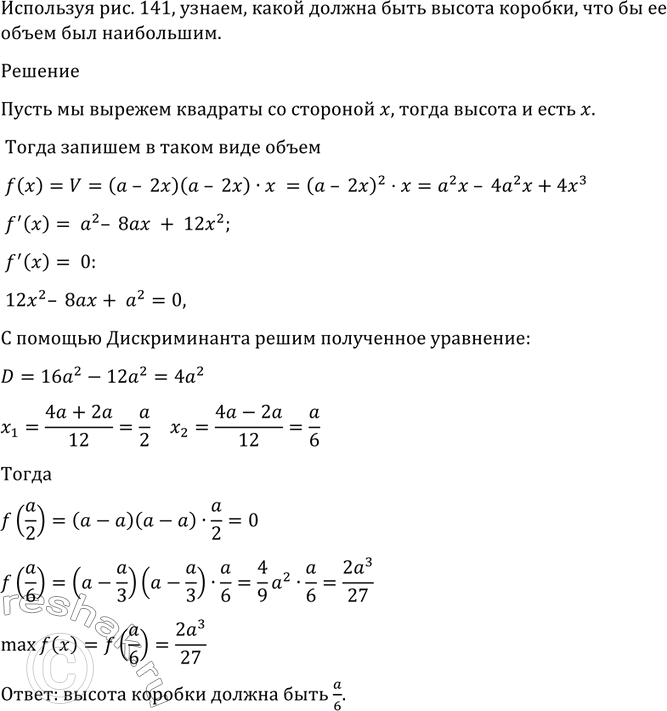Изображение 948 Из квадратного листа картона со стороной а нужно сделать открытую сверху коробку...