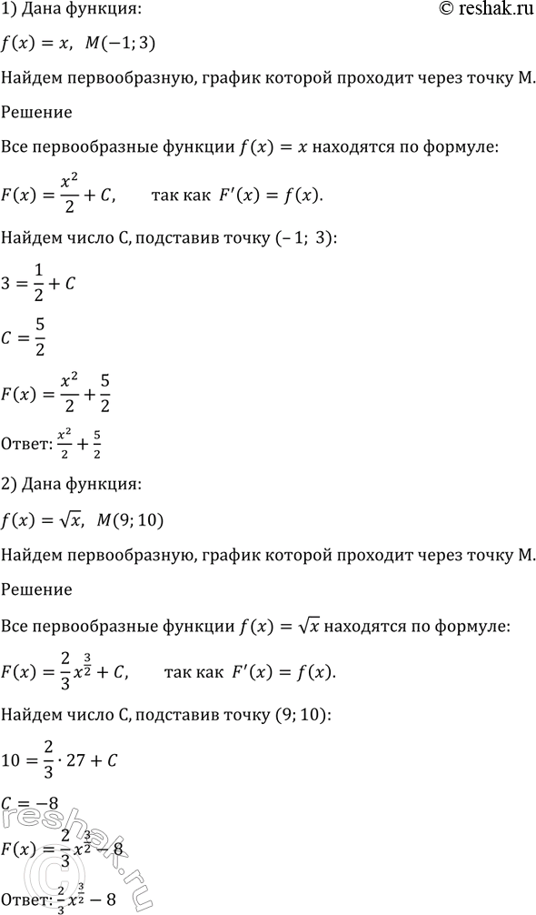 Изображение 986 Для функции f(x) найти первообразную, график которой проходит через точку М:  1) f(x) = x, М (-1; 3);	  2) f(x)	= корень x, М (9;...