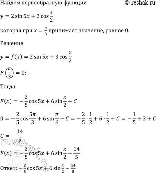 Изображение 997 Найти первообразную функции у = 2 sin5х + 3 cosx/2 которая при x = пи/3 принимает значение, равное...