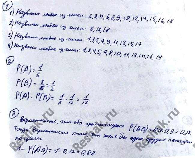 Изображение 1 Наугад называется одно из первых восемнадцати чисел. Событие А — названо чётное число,...