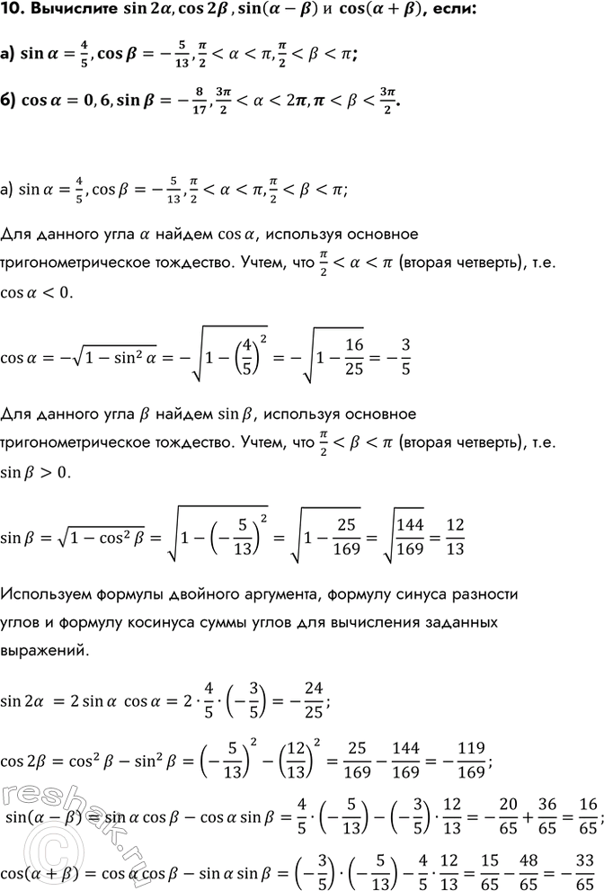 Изображение Упр.10 ГДЗ Колмогоров 10-11 класс