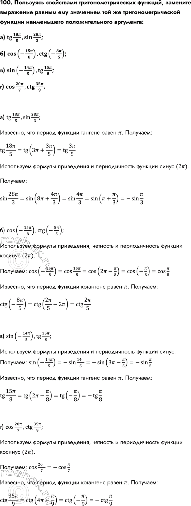 Изображение Упр.100 ГДЗ Колмогоров 10-11 класс