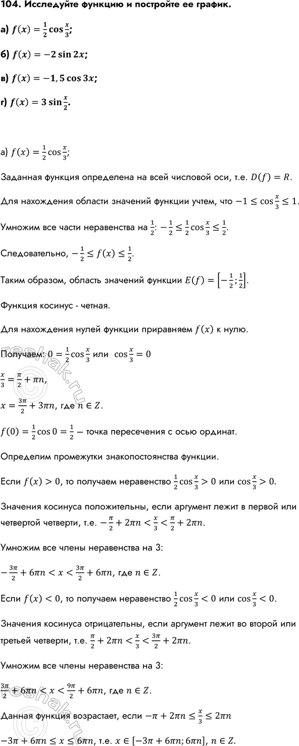 Изображение Упр.104 ГДЗ Колмогоров 10-11 класс
