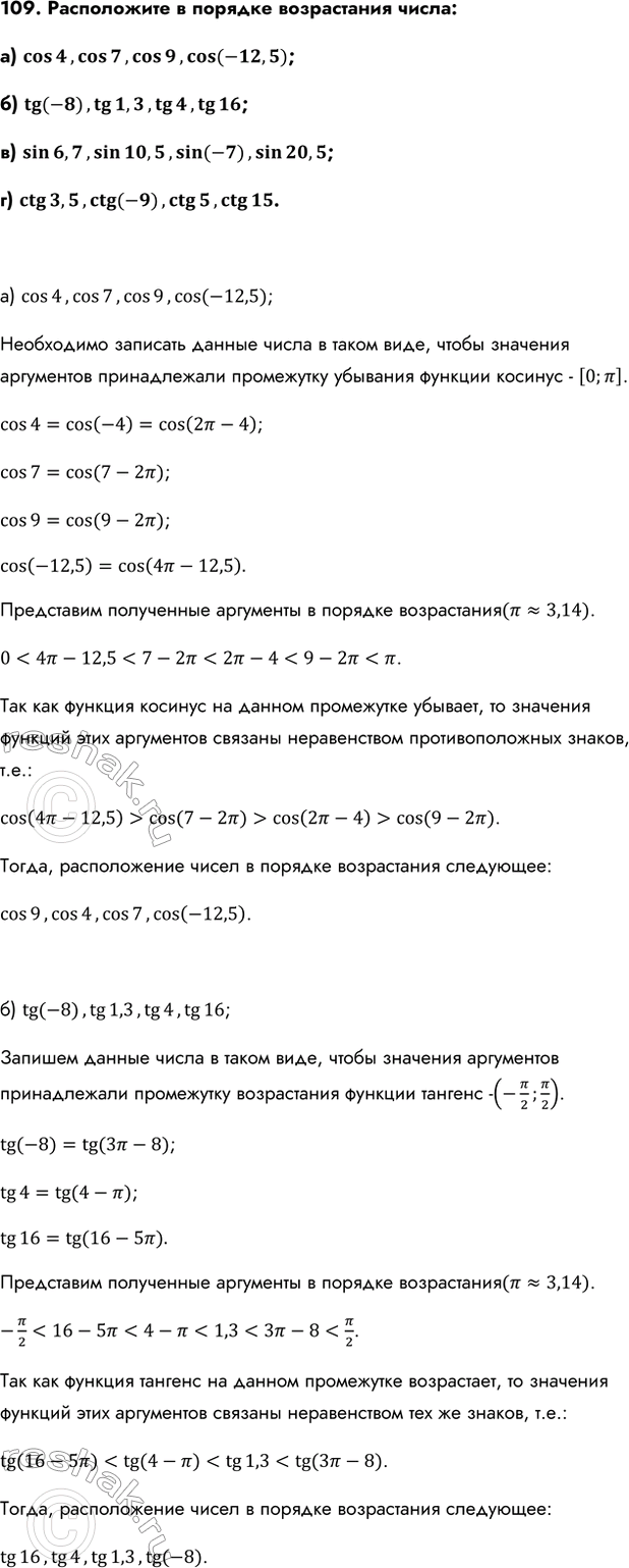 Изображение Упр.109 ГДЗ Колмогоров 10-11 класс