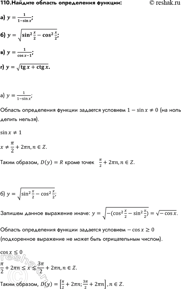 Изображение Упр.110 ГДЗ Колмогоров 10-11 класс