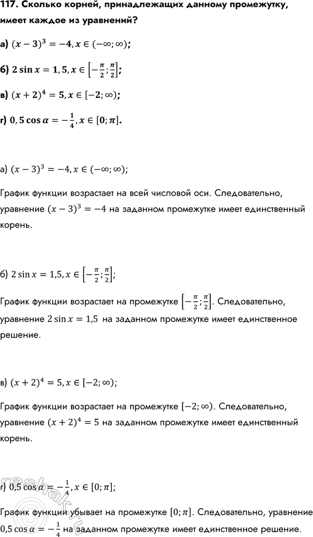 Изображение Упр.117 ГДЗ Колмогоров 10-11 класс