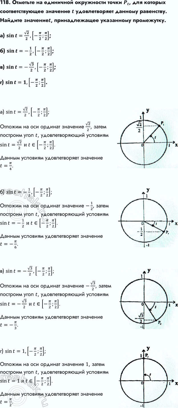 Изображение Упр.118 ГДЗ Колмогоров 10-11 класс