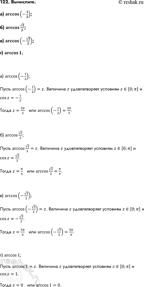 Изображение Упр.122 ГДЗ Колмогоров 10-11 класс