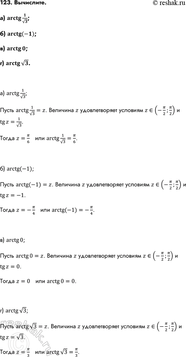Изображение Упр.123 ГДЗ Колмогоров 10-11 класс