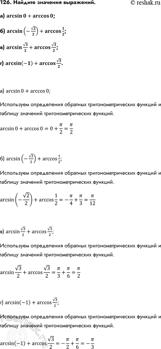 Изображение Упр.126 ГДЗ Колмогоров 10-11 класс