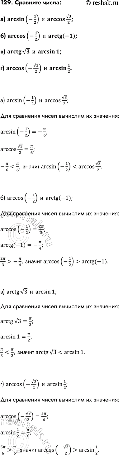 Изображение Упр.129 ГДЗ Колмогоров 10-11 класс