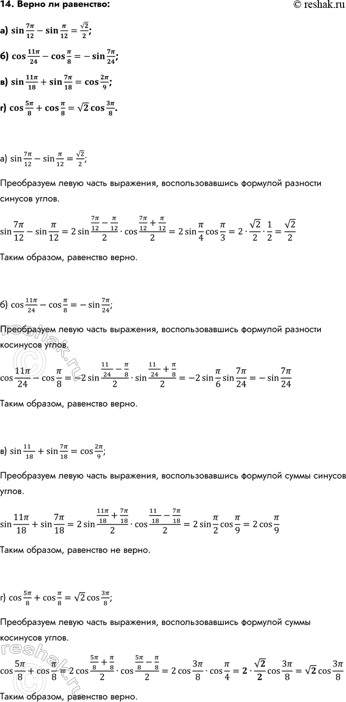 Изображение Упр.14 ГДЗ Колмогоров 10-11 класс