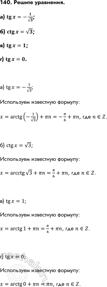 Изображение Упр.140 ГДЗ Колмогоров 10-11 класс