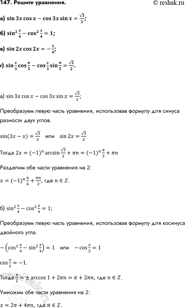 Изображение Упр.147 ГДЗ Колмогоров 10-11 класс